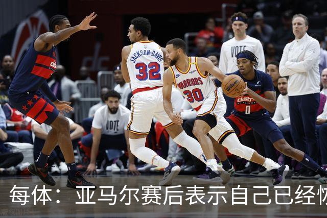 每体：亚马尔赛后表示自己已经恢复 库库雷利亚避开了皇马记者