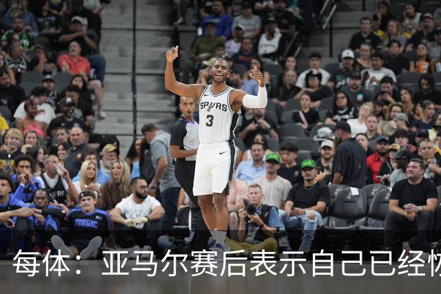 每体：亚马尔赛后表示自己已经恢复 库库雷利亚避开了皇马记者