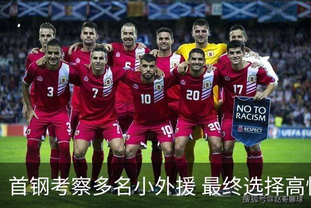 首钢考察多名小外援 最终选择高性价比埃文斯