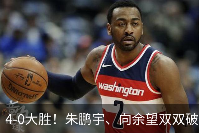 4-0大胜！朱鹏宇、向余望双双破门！拜合拉木身体素质太棒了，U23国足豪取三连胜